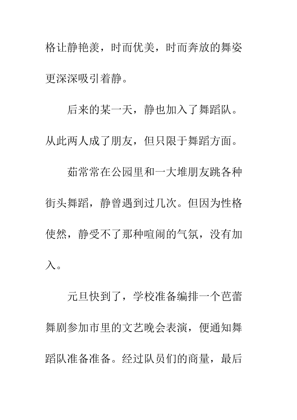 “不属于我的掌声”_第2页