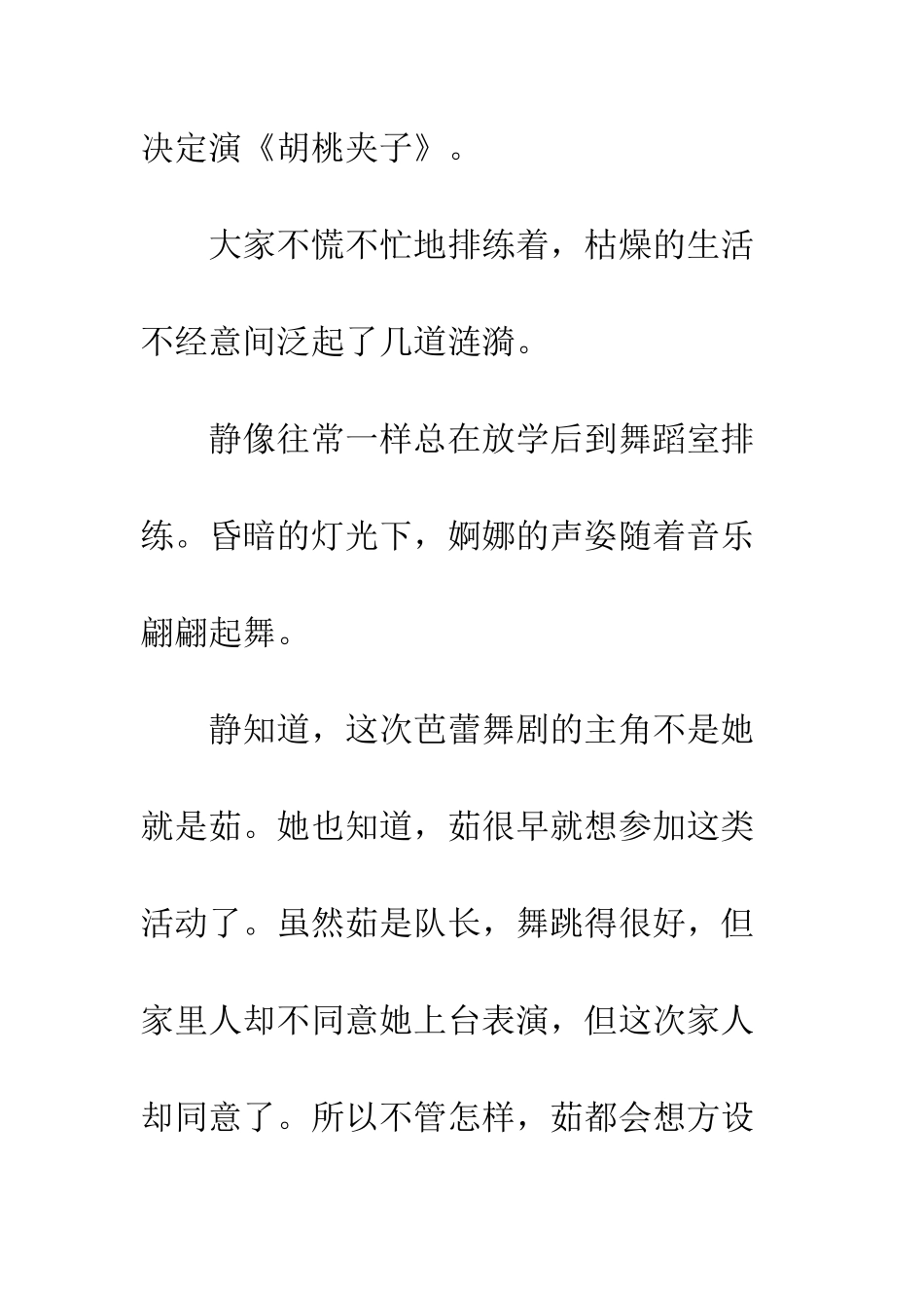 “不属于我的掌声”_第3页