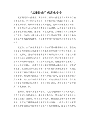 “三道防线”保用电安全