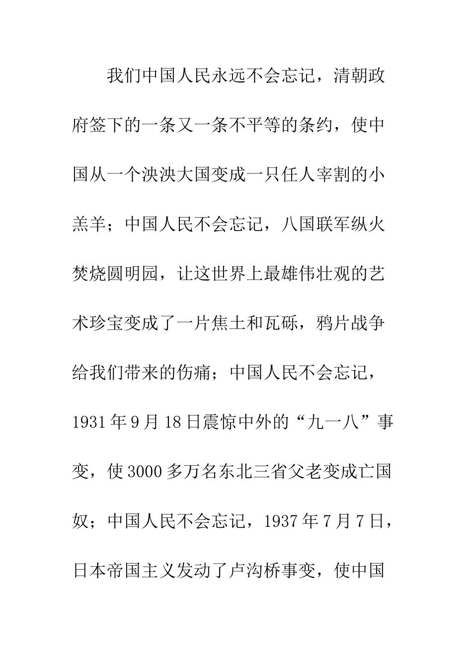 “不忘国耻-振兴中华”演讲稿_第2页