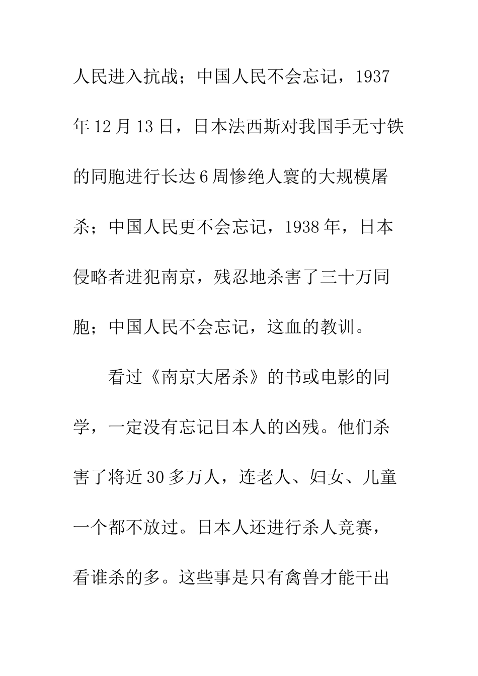 “不忘国耻-振兴中华”演讲稿_第3页