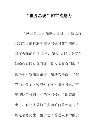 “世界总统”的官格魅力