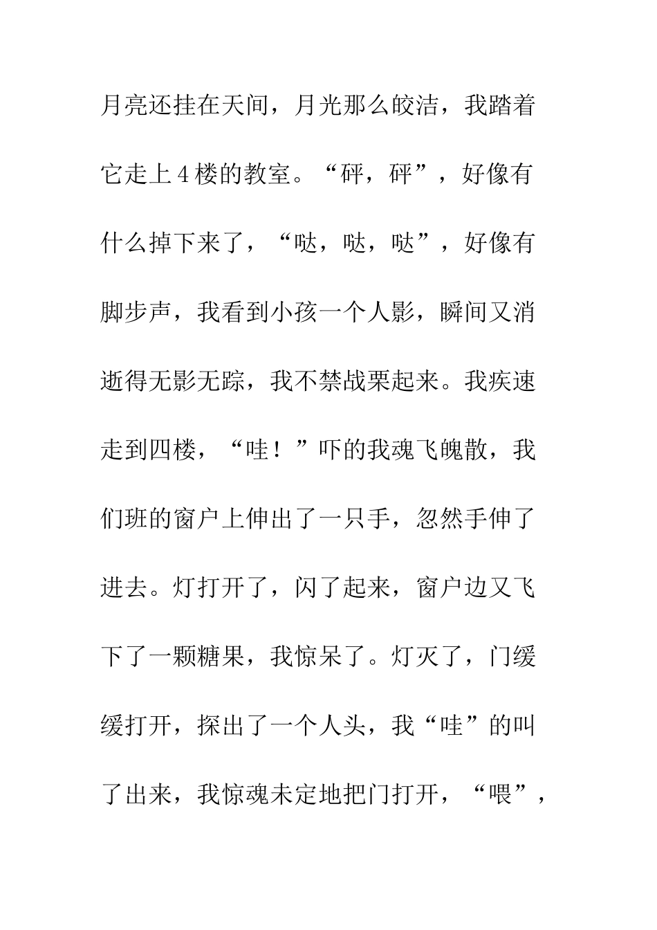 “不错的万圣节”_第2页