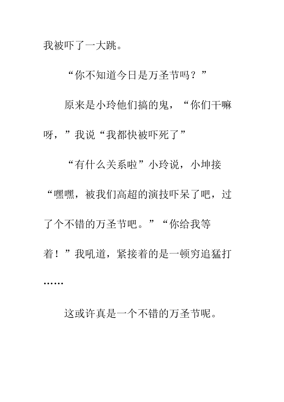 “不错的万圣节”_第3页