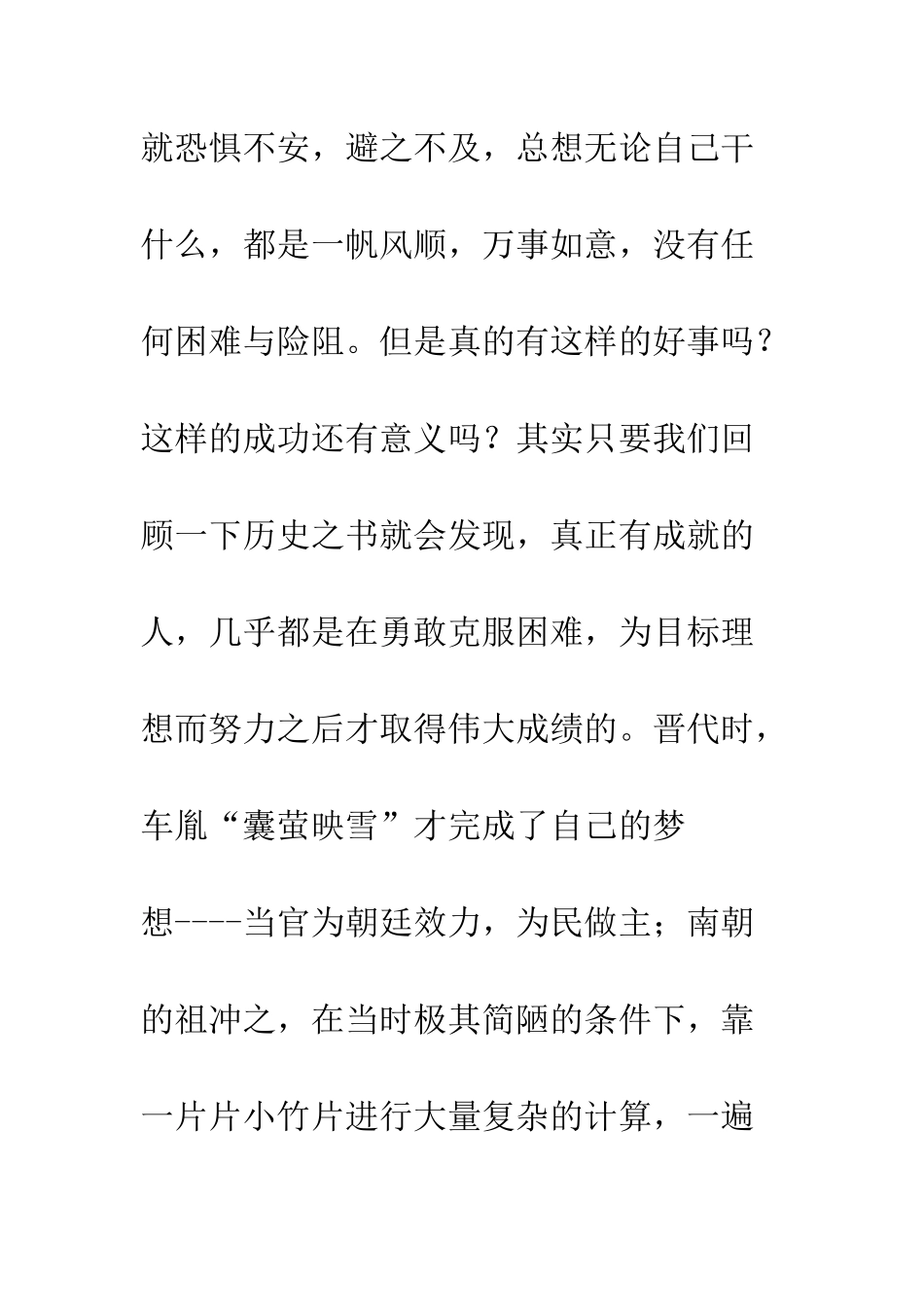 “世上无难事-只怕有心人”_第2页