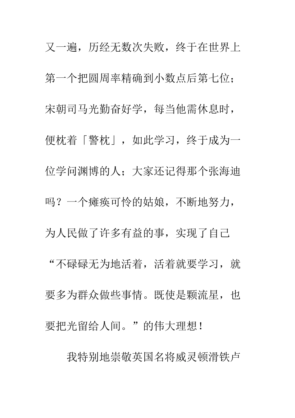 “世上无难事-只怕有心人”_第3页