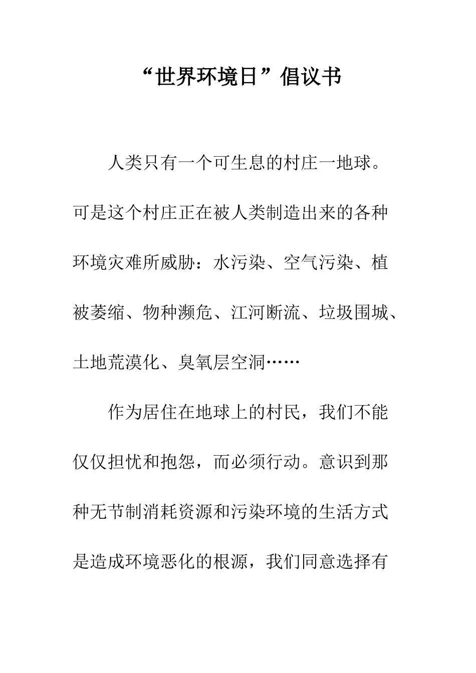 “世界环境日”倡议书_第1页