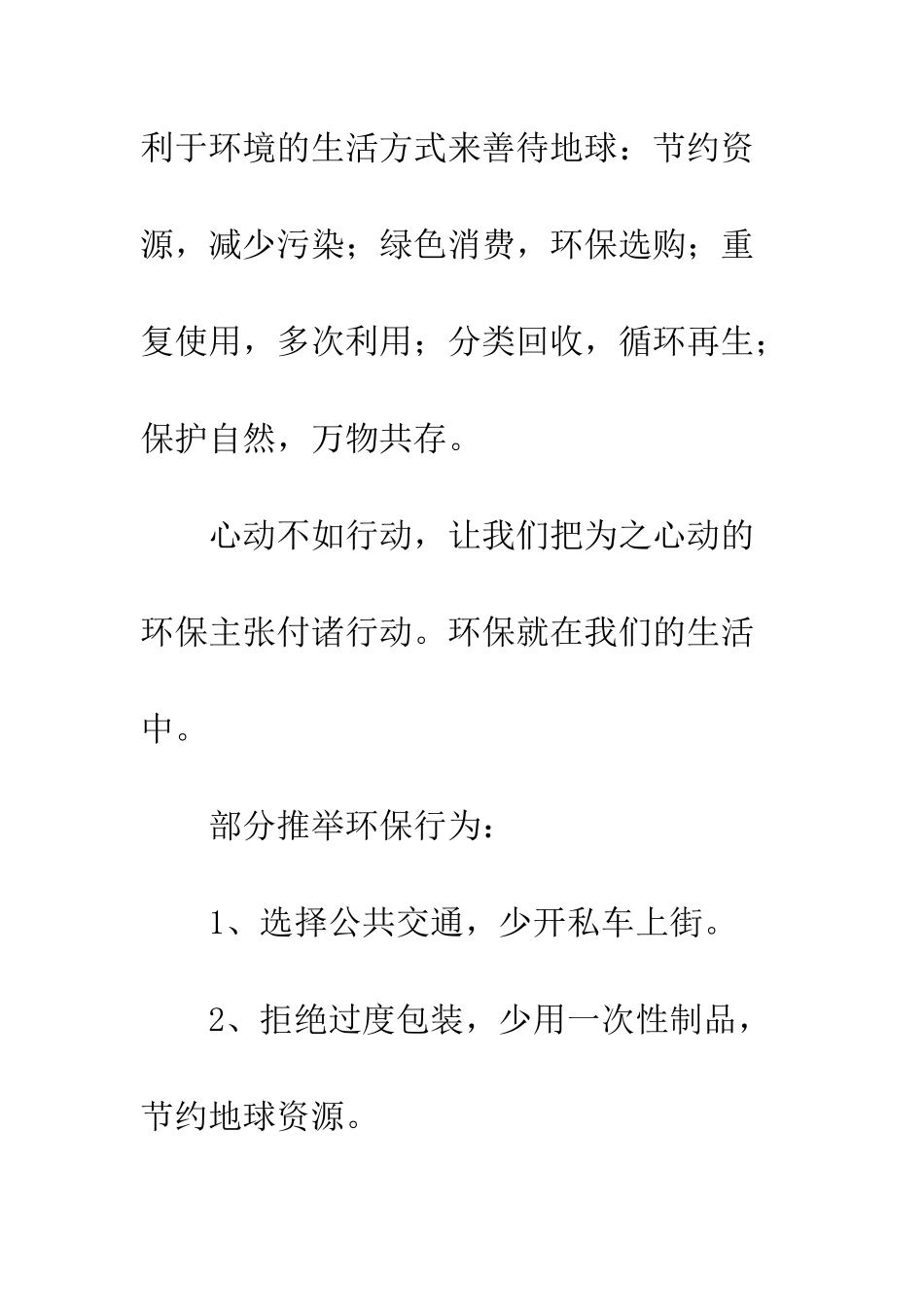 “世界环境日”倡议书_第2页