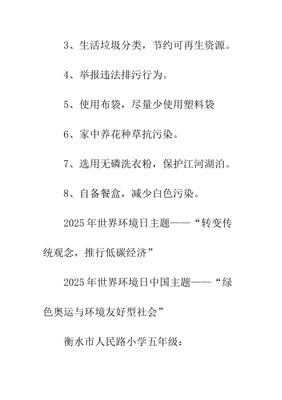 “世界环境日”倡议书_第3页