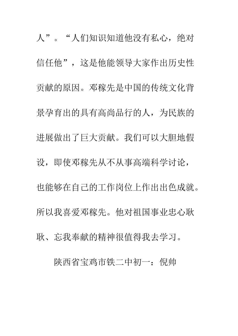 “两弹”元勋——邓稼先_第3页