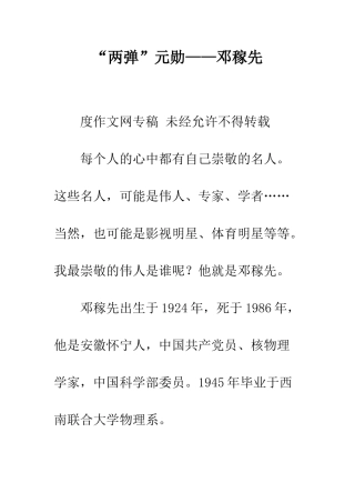 “两弹”元勋——邓稼先