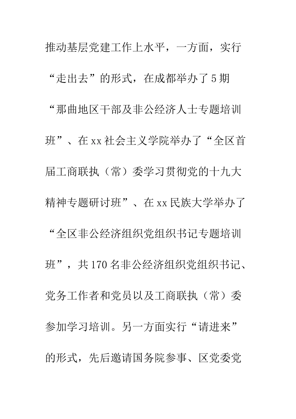 “两新”工委第二次全体会议发言稿_第2页