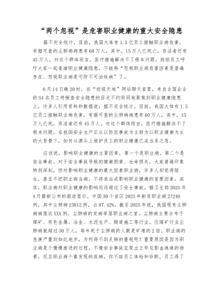 “两个忽视”是危害职业健康的重大隐患