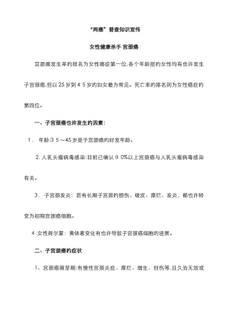 “两癌”普查知识宣传