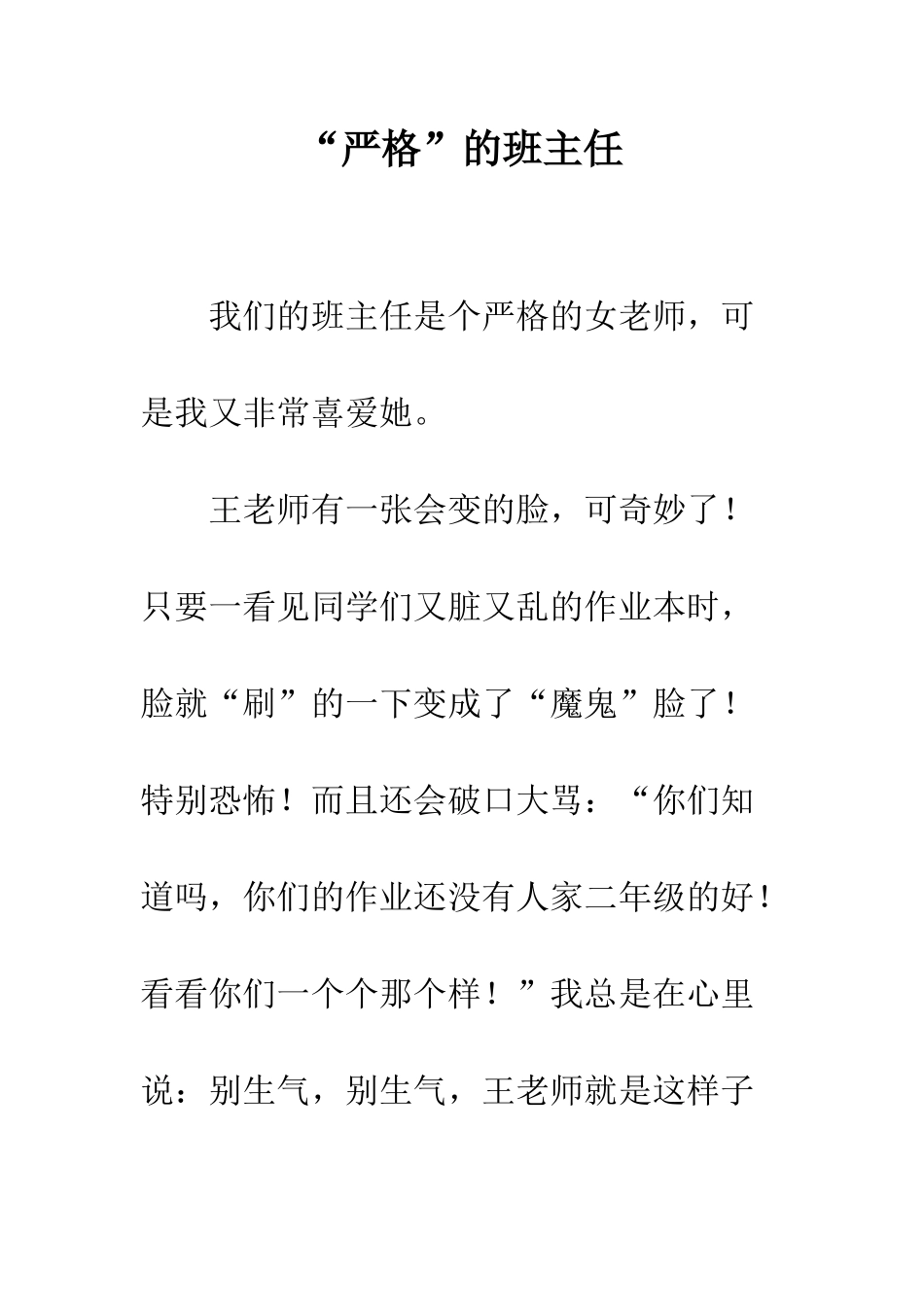 “严格”的班主任_第1页