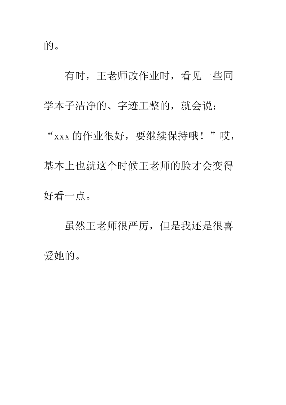 “严格”的班主任_第2页