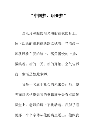 “中国梦-职业梦”