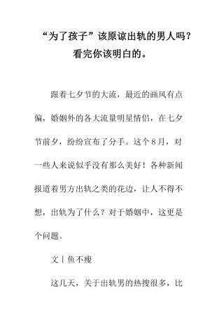“为了孩子”该原谅出轨的男人吗？看完你该明白的。