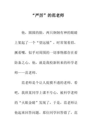 “严厉”的范老师