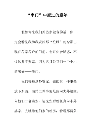 “串门”中度过的童年