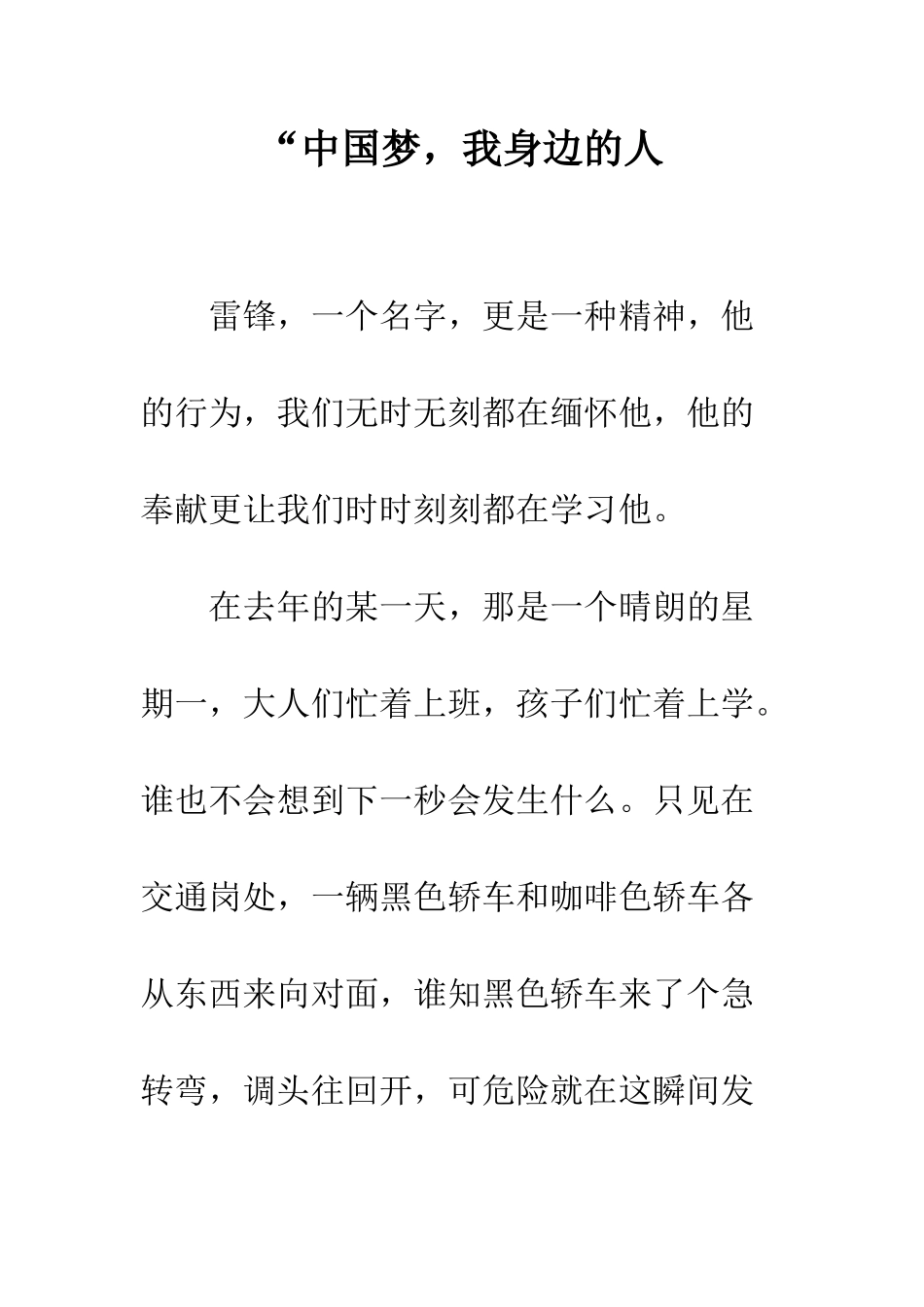 “中国梦-我身边的人_第1页