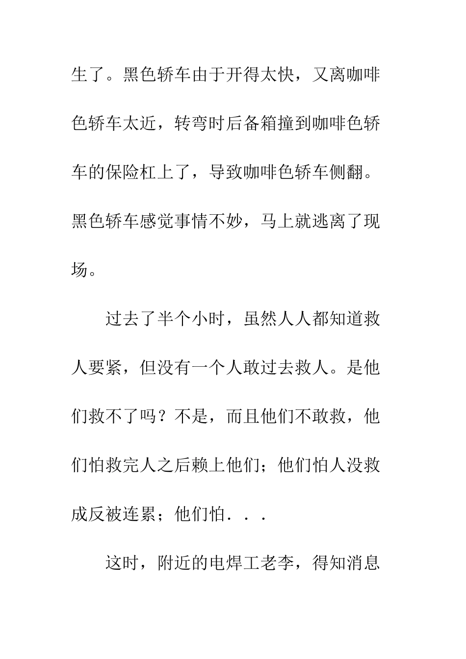 “中国梦-我身边的人_第2页