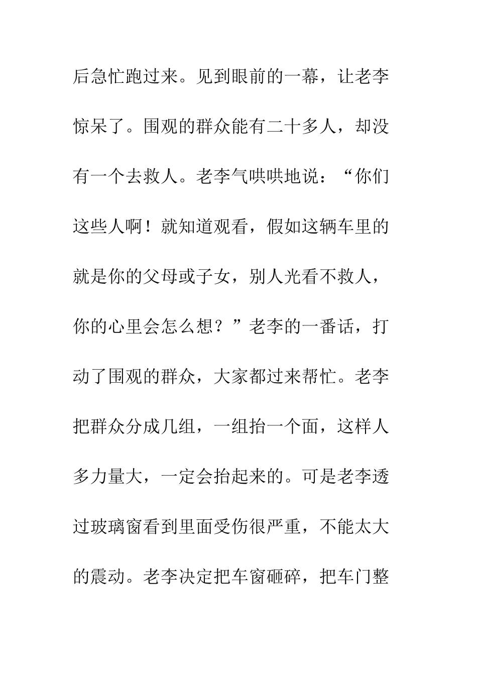 “中国梦-我身边的人_第3页