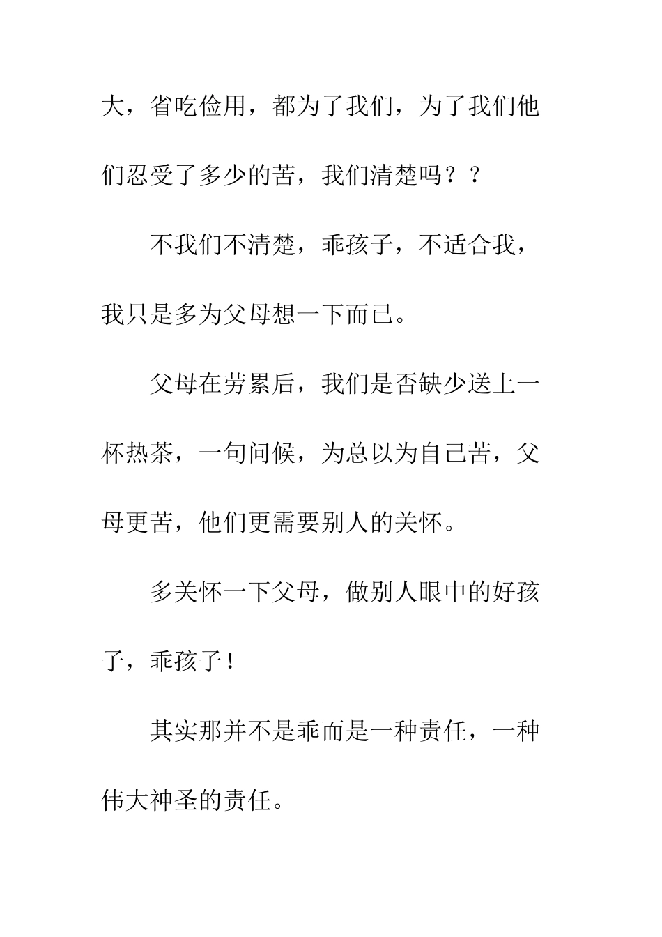 “乖孩子”别这么说我_第2页
