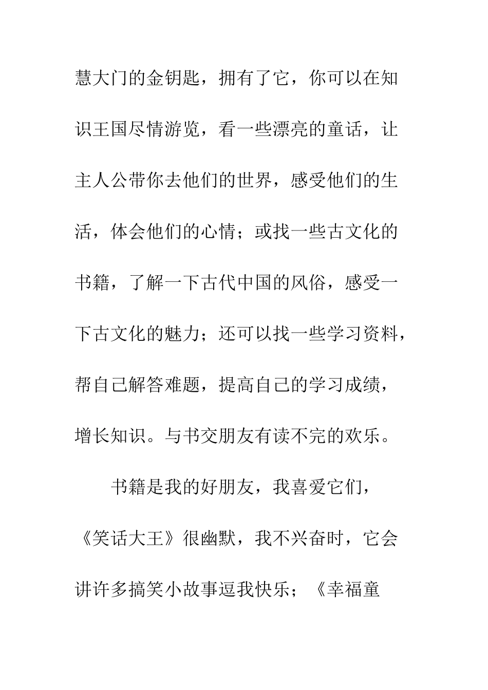 “书”我的好朋友_第2页