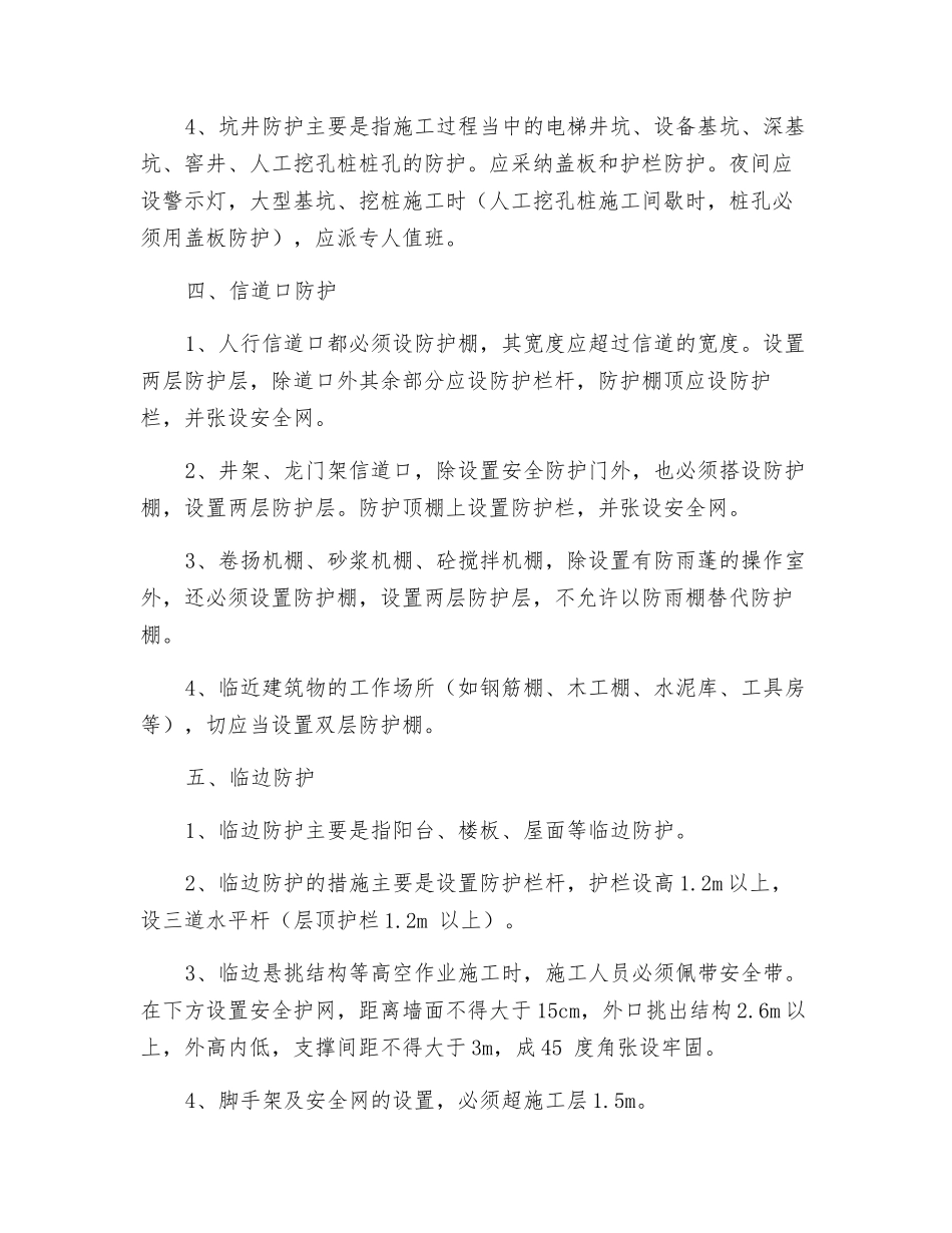 “临边、洞口”防护专项整治方案_第2页