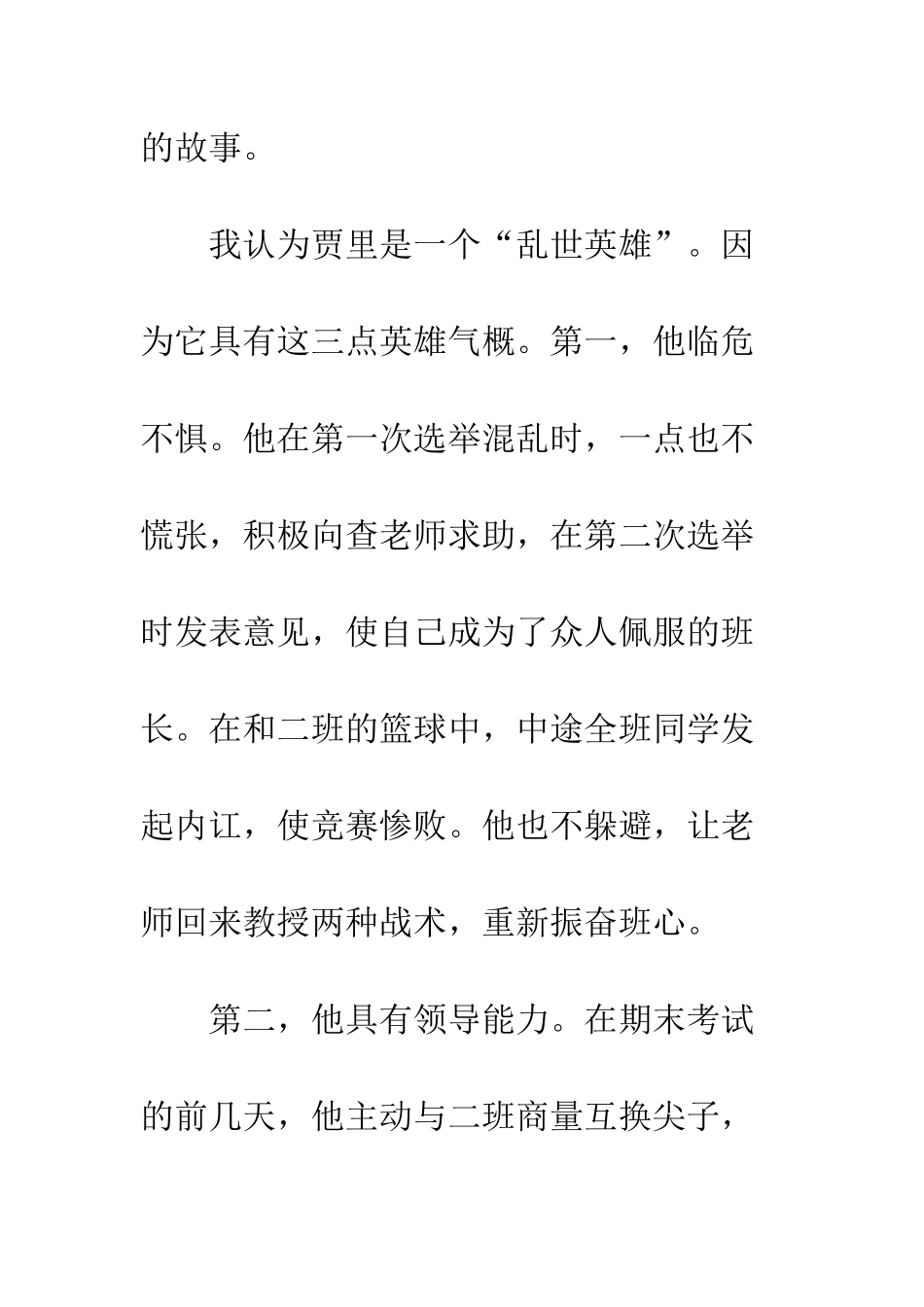 “乱世英雄”——观《男生贾里新传》有感_第2页