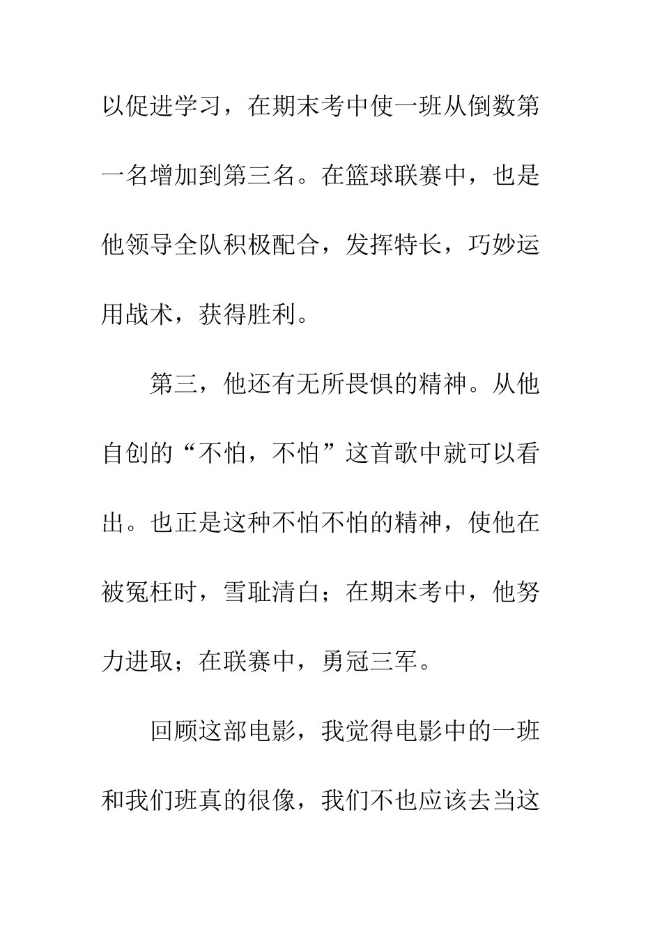 “乱世英雄”——观《男生贾里新传》有感_第3页