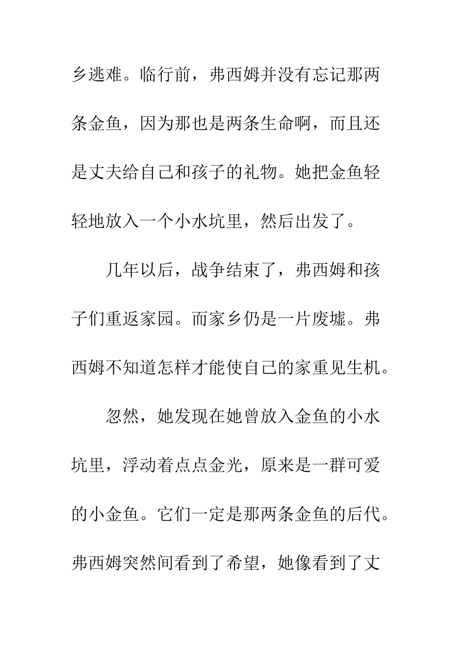 “了解与热爱”“知识与情感”_第2页