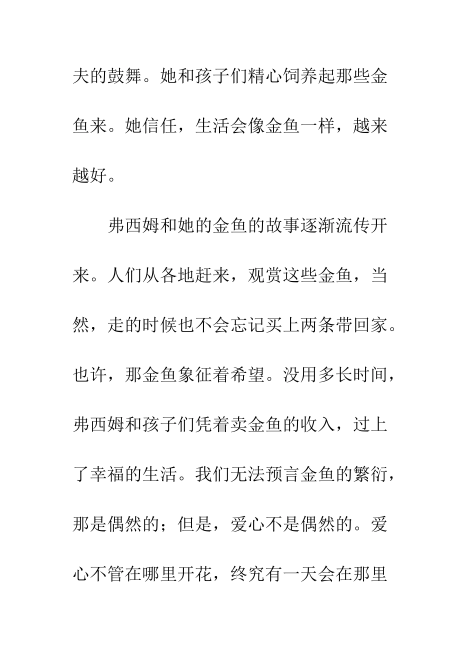 “了解与热爱”“知识与情感”_第3页