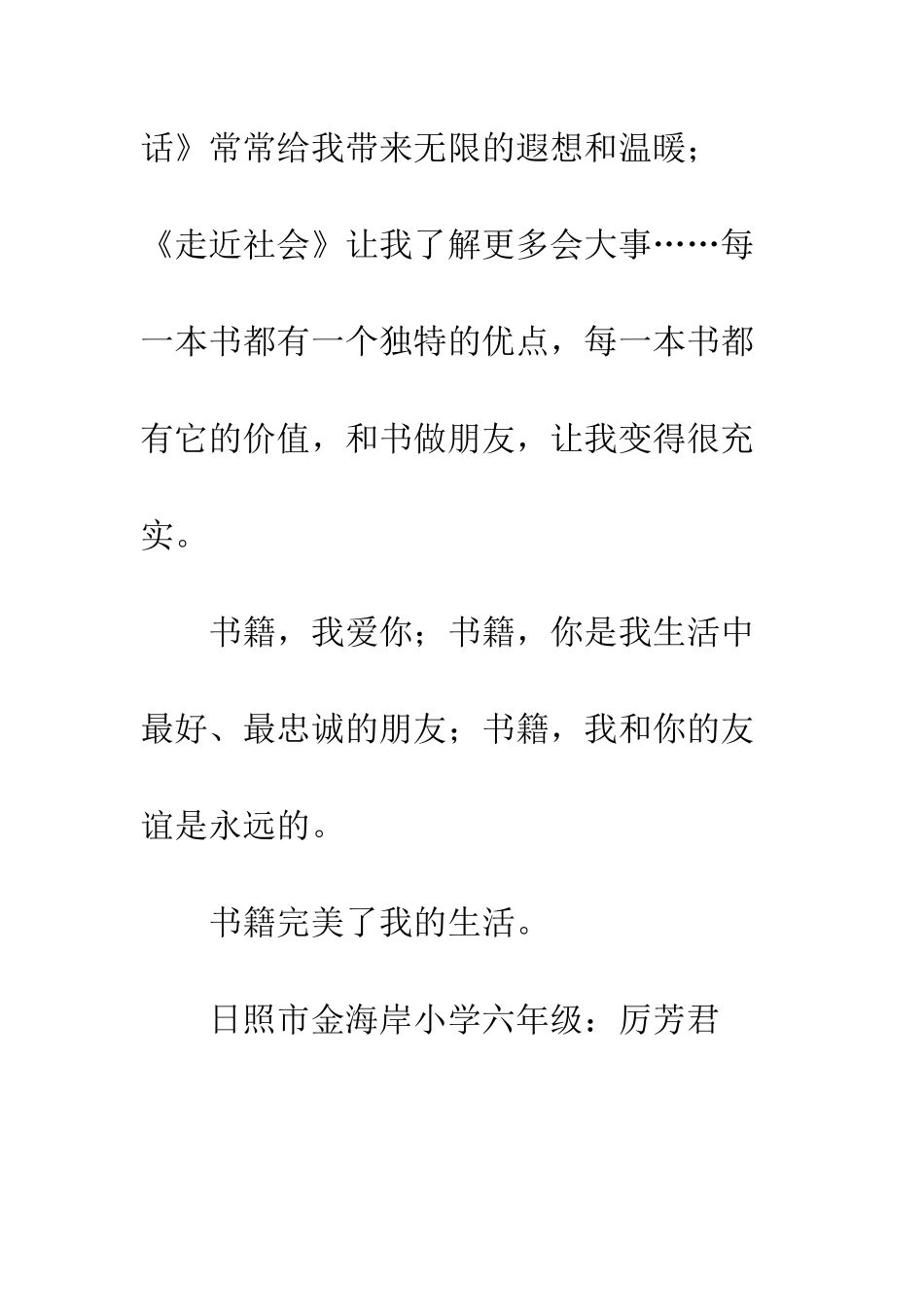 “书”我的好朋友-1_第3页