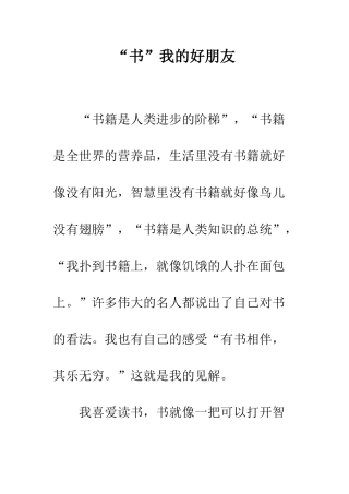 “书”我的好朋友-1