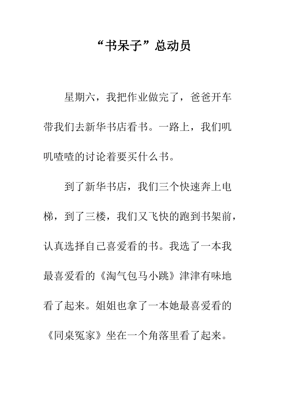 “书呆子”总动员_第1页