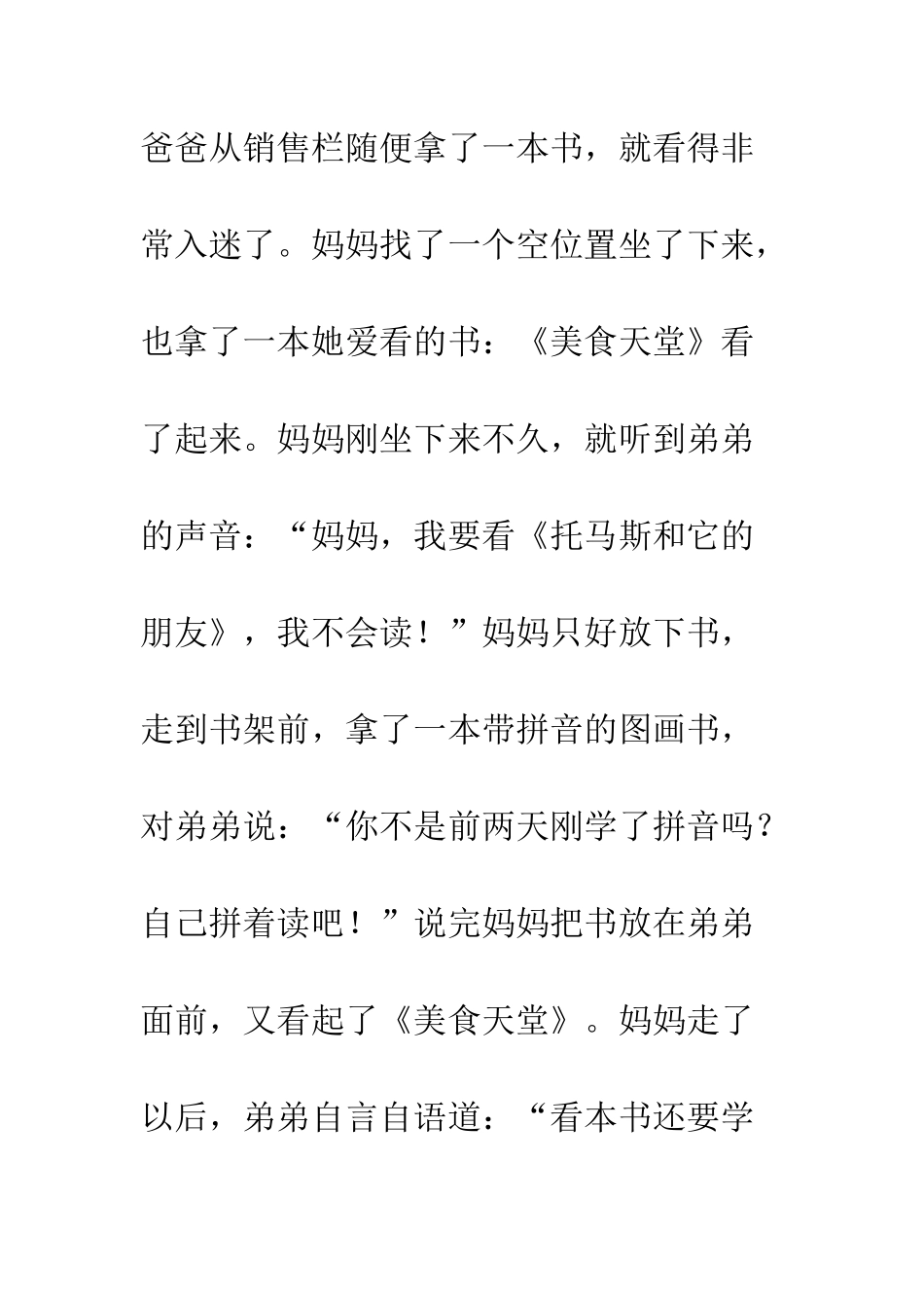 “书呆子”总动员_第2页