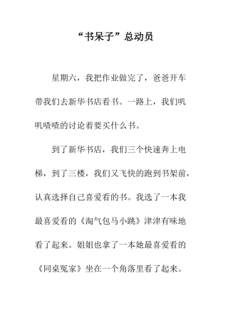 “书呆子”总动员