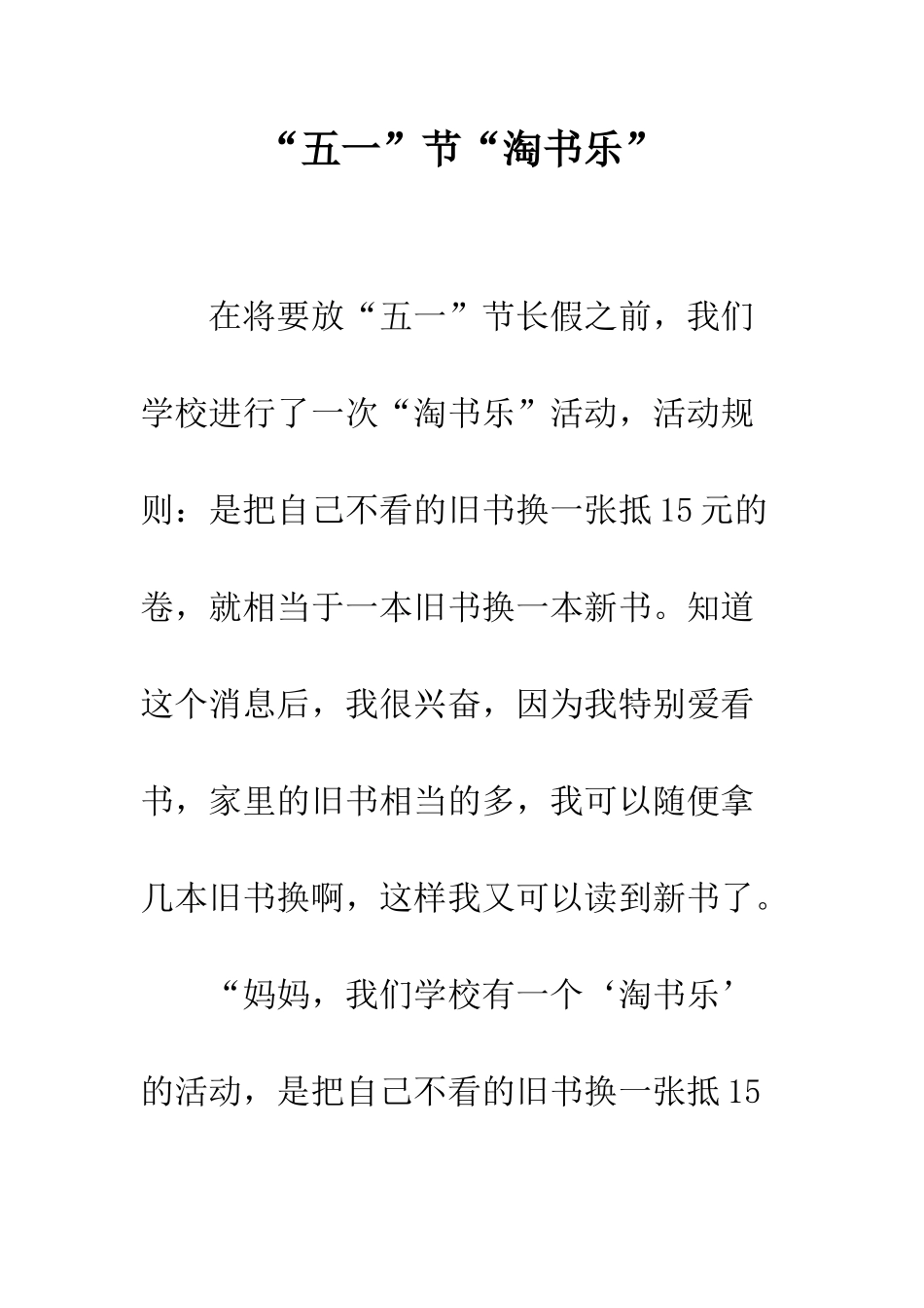 “五一”节“淘书乐”_第1页