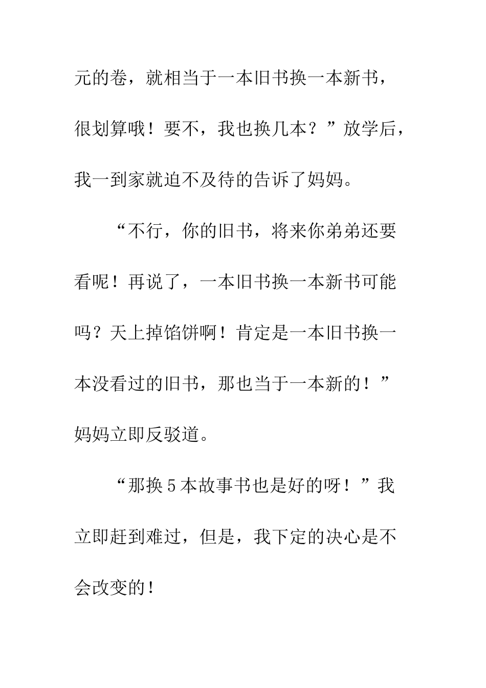 “五一”节“淘书乐”_第2页