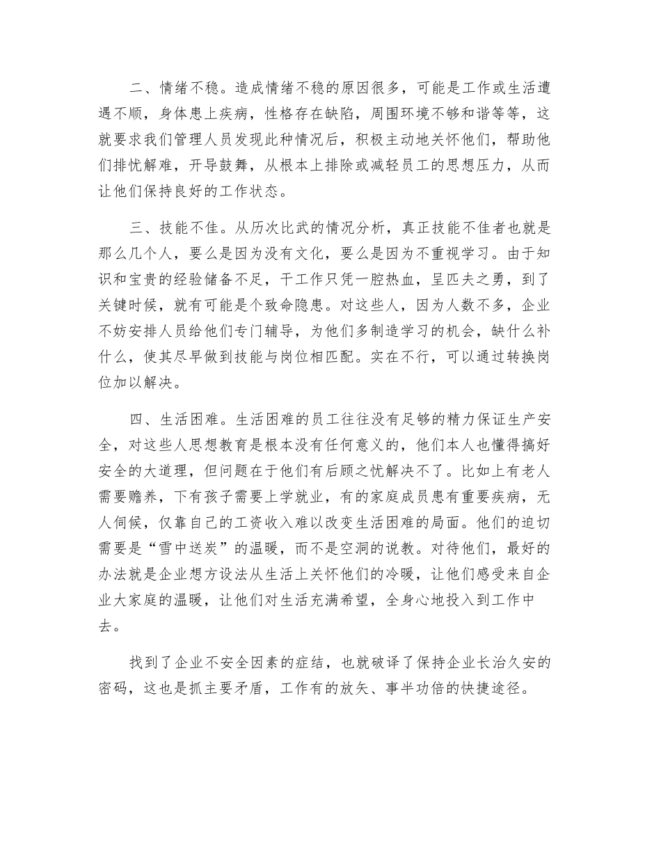 “二八定律”在安全管理中的意义_第2页