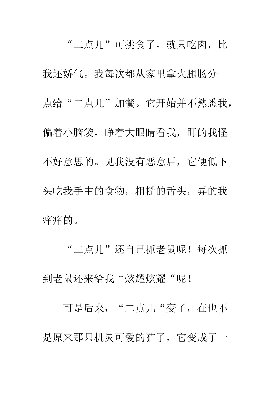 “二点儿”给我的启示_第2页