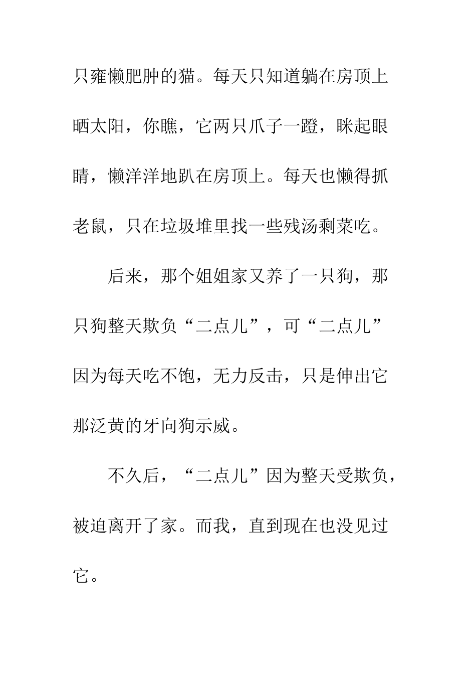 “二点儿”给我的启示_第3页