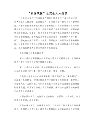 “互保联保”让安全人人有责