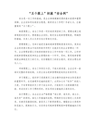 “五个跟上”织就“安全网”