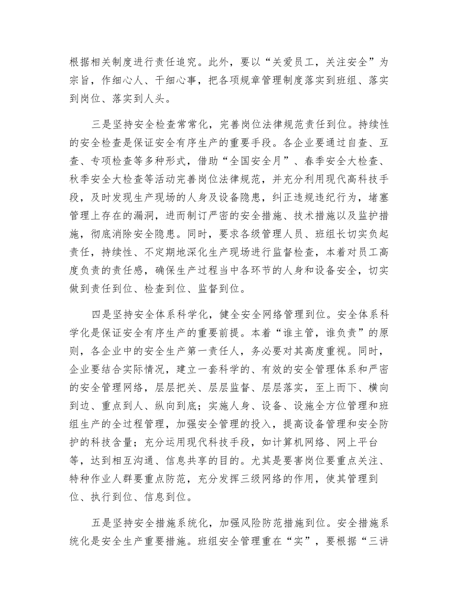 “五坚持、五到位”直击班组安全管理_第2页