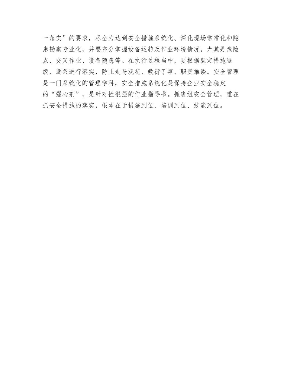 “五坚持、五到位”直击班组安全管理_第3页