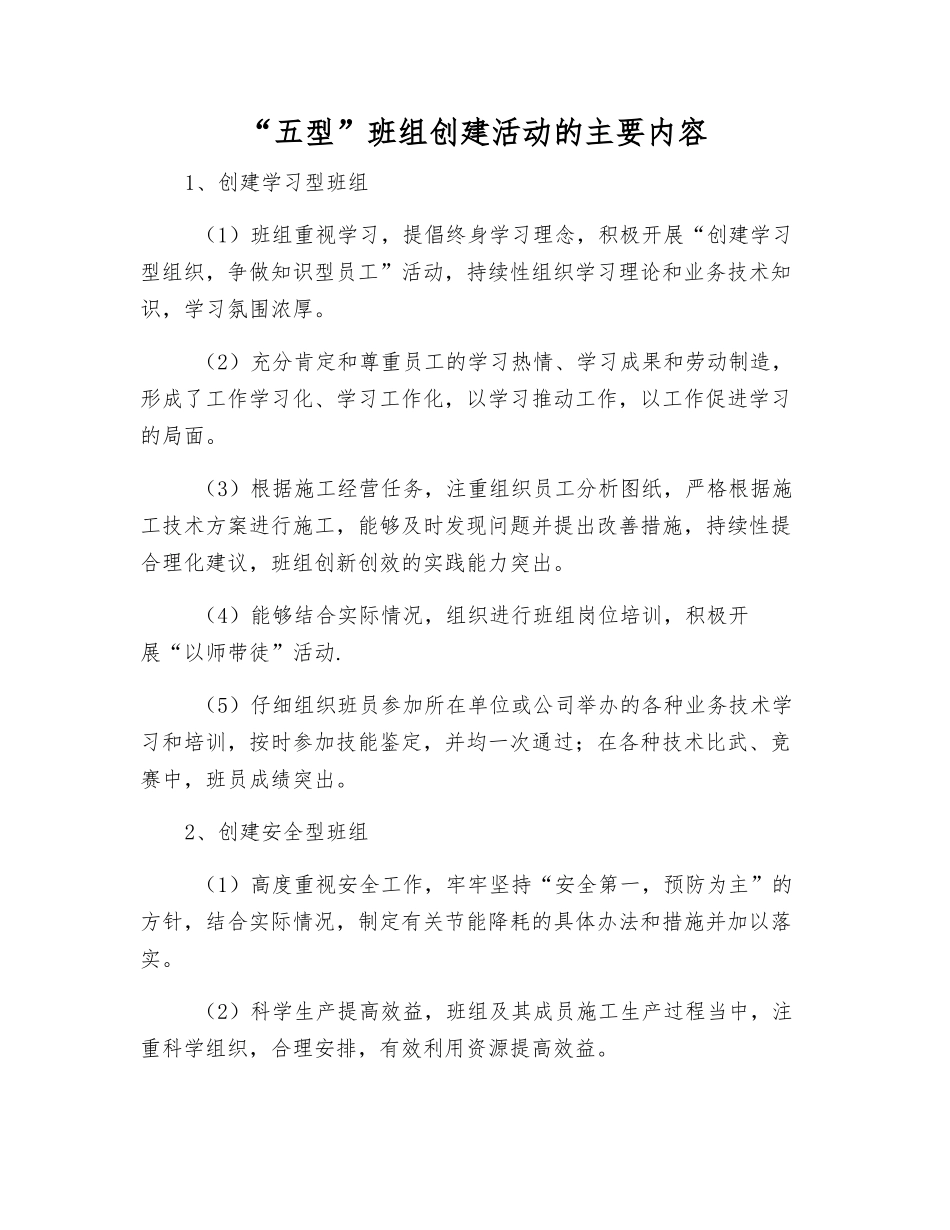 “五型”班组创建活动的主要内容_第1页