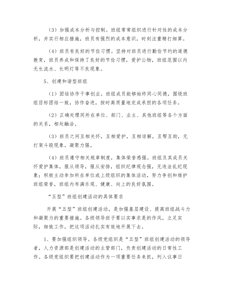 “五型”班组创建活动的主要内容_第2页